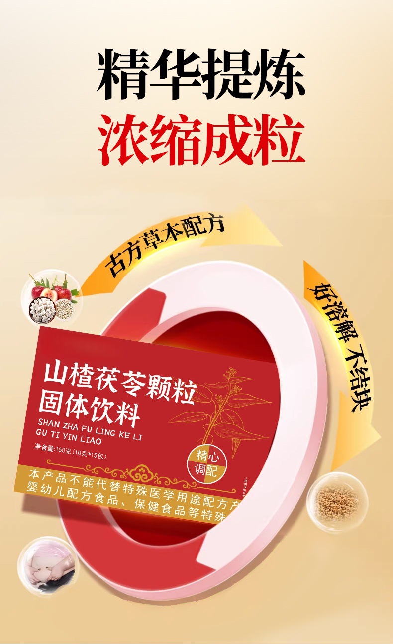 Hawthorn Poria Granules Shan Zhai Fu Ling Solid Drink Instant Herbal Beverage 150g No Added Sucrose specifications