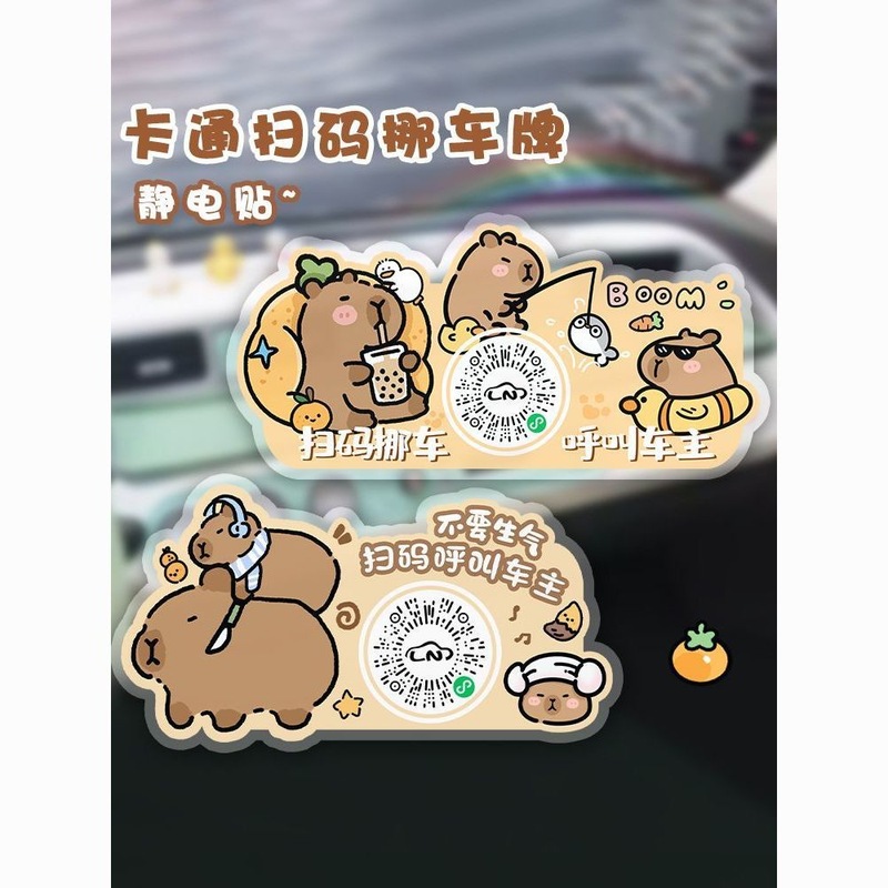 クリエイティブな静電漫画の車の移動スキャンコードタグは、手でインタラクティブで楽しくスキャンコードをスキャンできます。|undefined