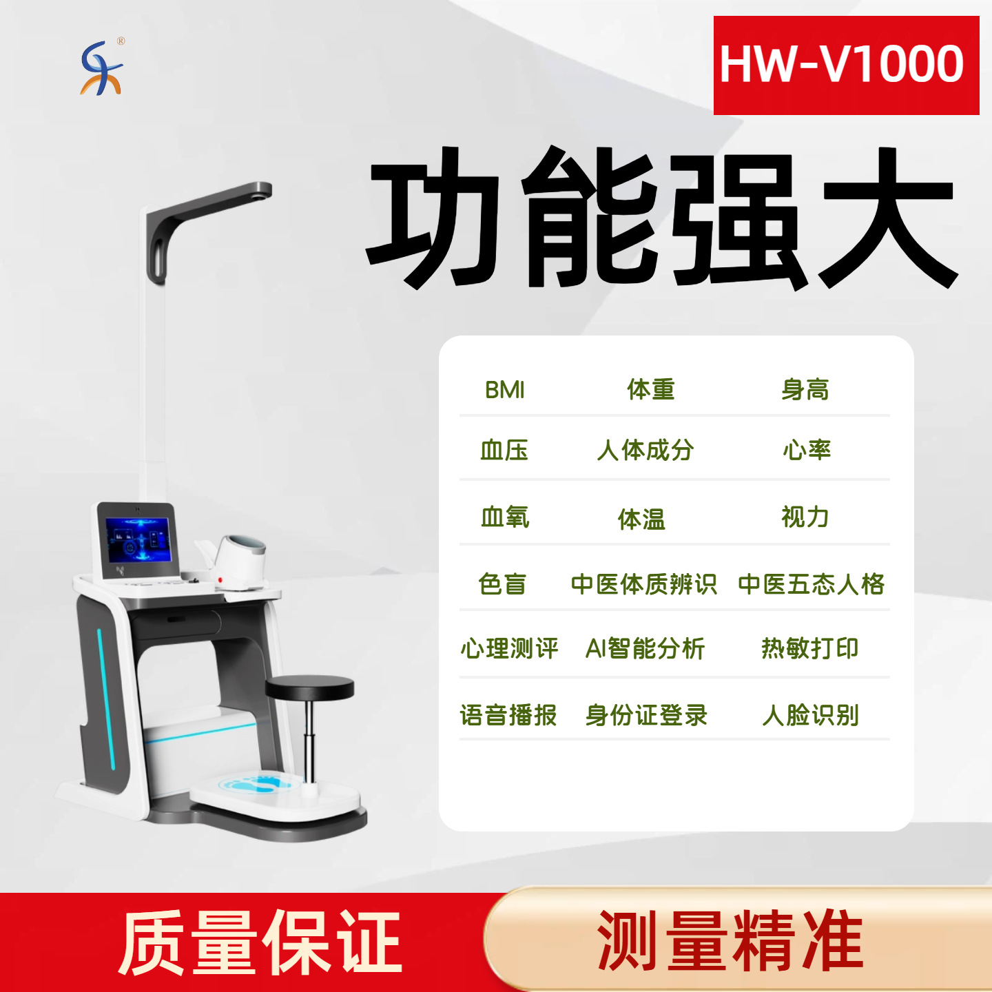 智能检测自助打印结果健康体检终端机医院社区体检设备健康一体机