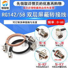 RF��Ƶ��Ƶת����N-KתN-K/JW/KF ĸתĸ RG58/142�ӳ���50ŷķ-3