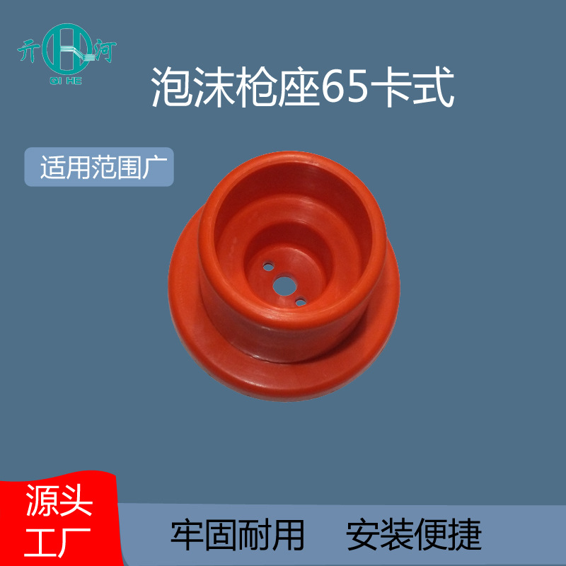 消防车专用配件附件 枪座65卡式