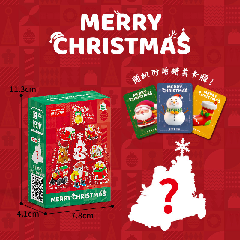 新品クリスマス祝日プレゼントサンタクロースクリスマスツリー互換レゴモデル合わせ積み木ブラインドボックス玩具|undefined