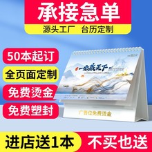 台历定制2026年新款日历来图定做印刷企业广告设计公司挂历订制