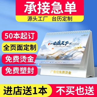 台历定制2027年新款日历来图定做印刷企业广告设计公司挂历订制