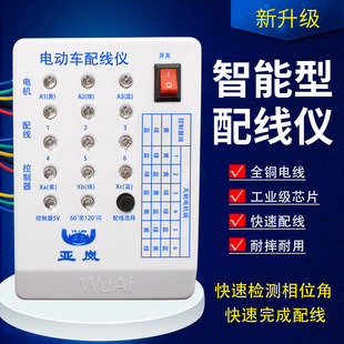 通用電瓶車修理工具電動車配線儀無刷電機控制器檢測測試儀器