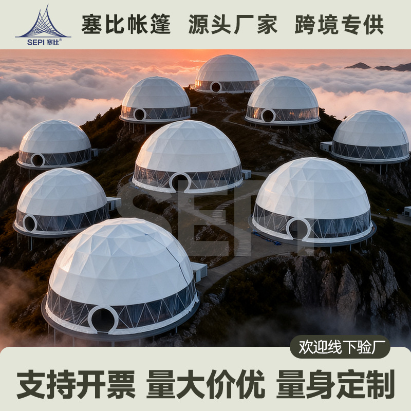 大型展厅活动临时搭建户外球形天幕景区休息帐篷防风抗雪安全稳固