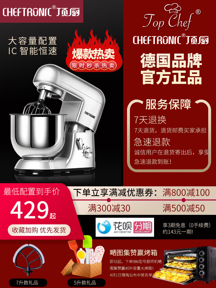 顶厨和面机台式电动打蛋器烘焙厨师机家用7升L奶油商用搅拌鲜奶盖|ru