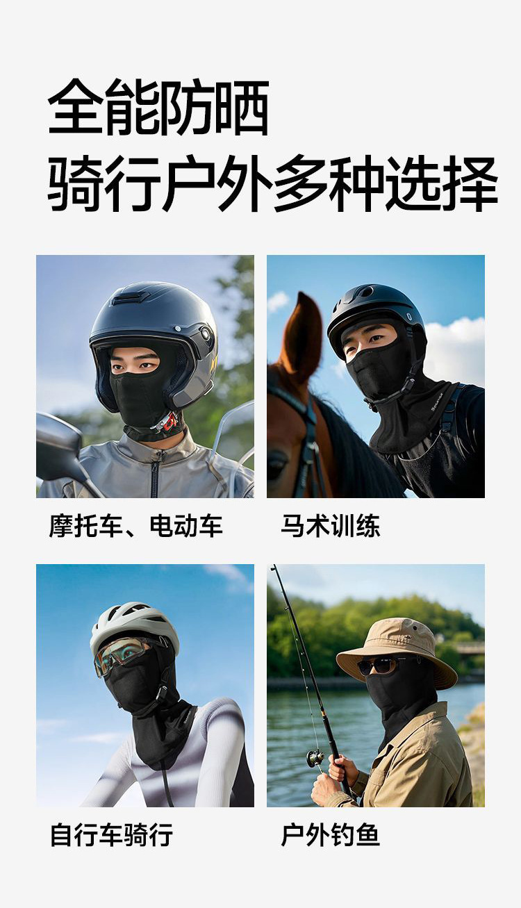 自行车冰丝头套