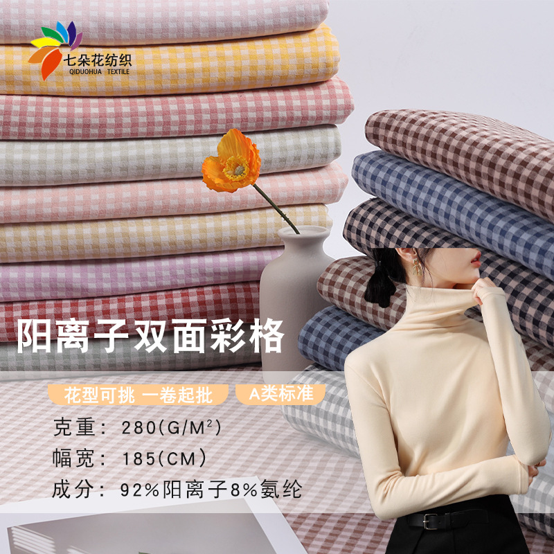 新款阳离子双面彩格德绒毛绒面料秋冬毛衣内衣秋衣千鸟格德绒布料
