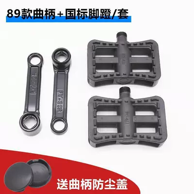 Connecting Rod Handlebar Pedal Crank: Electric vehicle pedal - 89-crank-national-standard-pedals1-set