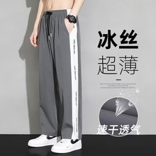 男生夏季新款薄款宽松直筒长裤个性潮流男士家居裤冰丝外穿裤子