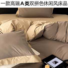 秋冬高端双拼色A类100s纯棉磨毛四件套超柔裸睡不掉毛休闲风床品