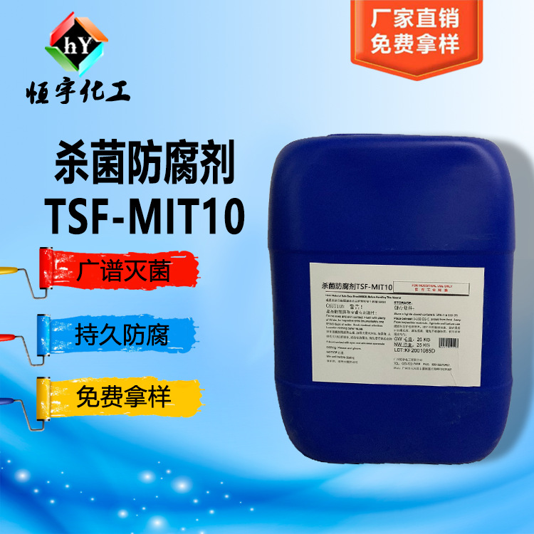 高温杀菌防腐剂 TSF-MIT10  2-甲基-4-异噻唑啉-3-酮