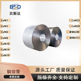 Corrosion-resistant copper-nickel strip CuNi2 conductive copper-nickel strip