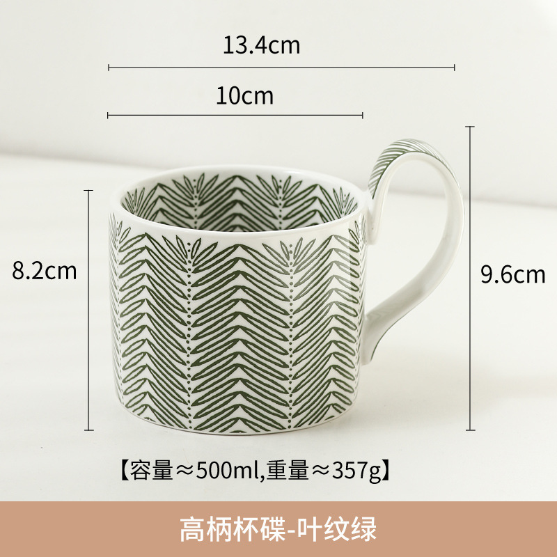 古典的で洗練された幾何学模様の高柄大容量セラミックマグカップミルクカップ朝食カップは企業ロゴを注文できます|undefined