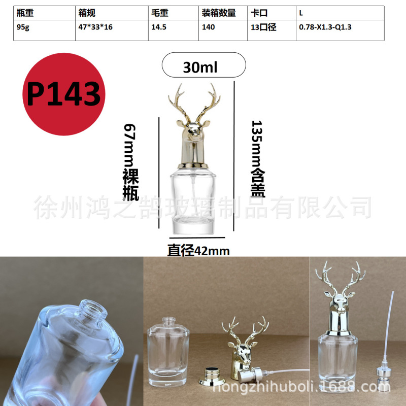 现货批发30毫升卡口玻璃香水分装瓶便携式网红香水分装空瓶子|undefined