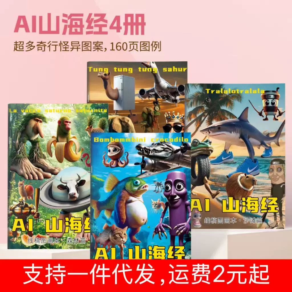 山海经描摹本 tungtungsahur木棍人线稿显色图画本儿童益智涂鸦填