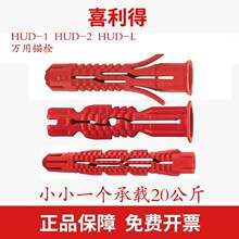 德国喜利得尼龙膨胀管HUD配螺钉万用锚栓6810轻质砖专用膨胀螺丝