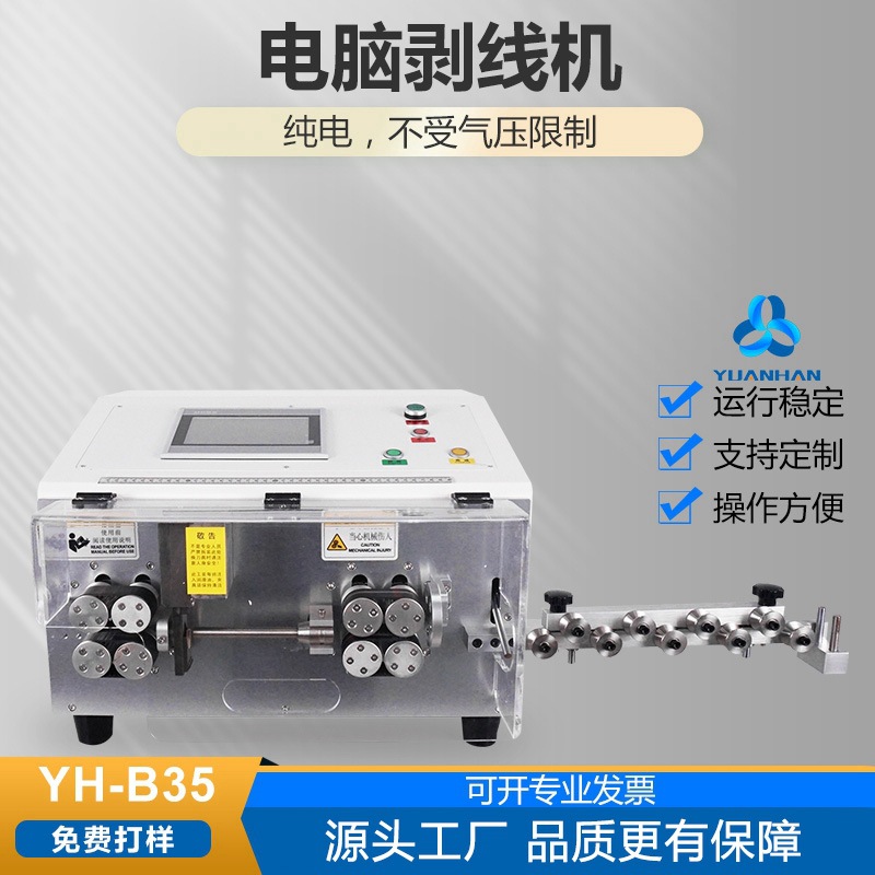 全自动大平方新能源电缆线材剥皮下线机YH-B35 35平方裁线机