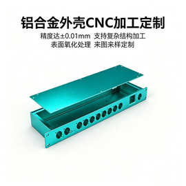 定制信号分配器功率分配器铝合金外壳开模定制信号分配器盒体加工