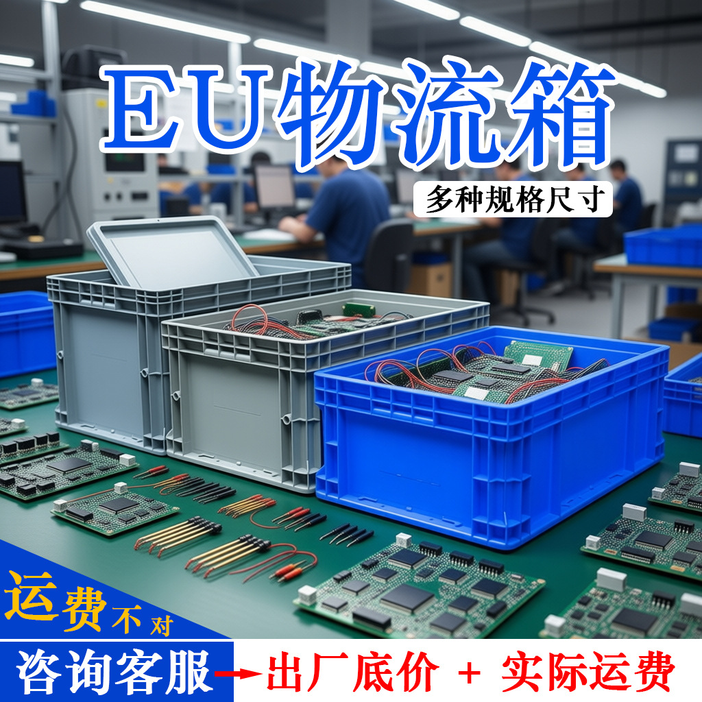 物流周转箱塑料加厚带盖物流箱汽车配件厂塑胶EU周转箱转运快递框