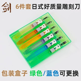 日式雕刻刀现货6件套塑杆手工雕刻刀具批发学生文具刻刀雕刻工具