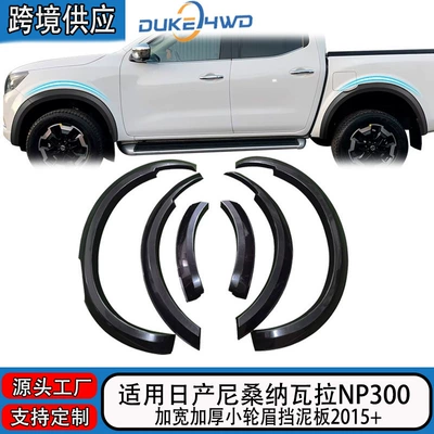 Suitable for 2015+ Nissan Navara Np300 Narrow-Rim Wheel Arch Pickup Truck Anti-Collision Mudguard Off-Road Modification Parts