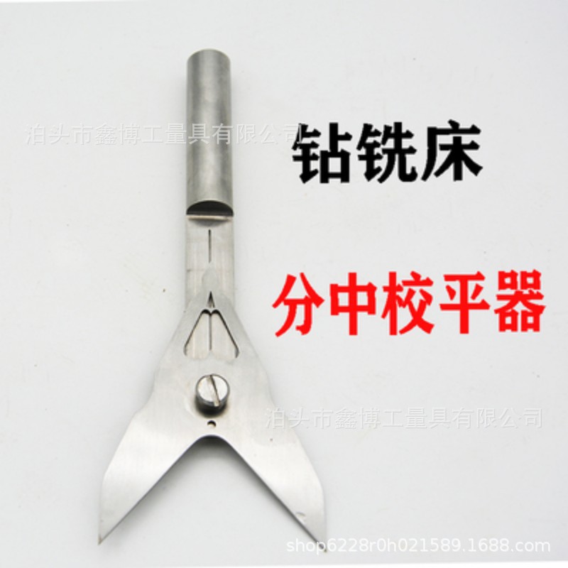 铣床分中校平器