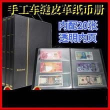 金东工厂直发高档皮革专业纸币收藏册纪念钞收纳大容量加厚高透内