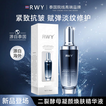 泰国RWY二裂酵母凝颜焕肤精华液紧致抗皱弹润淡纹修护进口小黑瓶