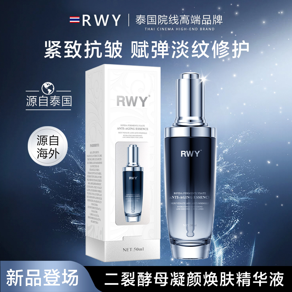 泰国RWY二裂酵母凝颜焕肤精华液紧致抗皱弹润淡纹修护进口小黑瓶