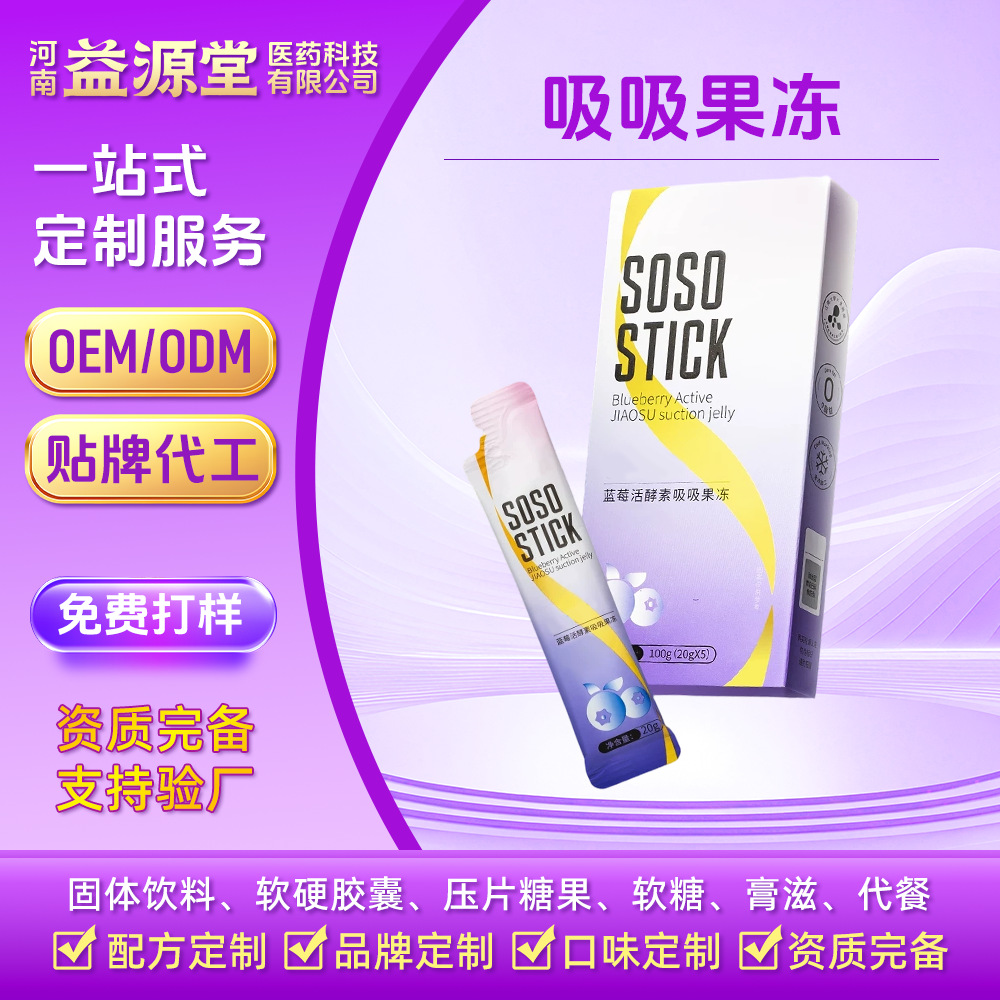 Customized Oem Blueberry Live Enzyme Jelly, the Same Style as Popular Influencers, Probiotic Fruit and Vegetable Juice Jelly, Oem Label Manufacturer
