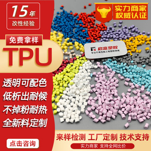 Tpu Color Combinations: Red, Orange, Yellow, Blue, Green, Gray, White Tpu Coated High Transparency Food-Grade Medical-Grade Tpu Black Masterbatch Material