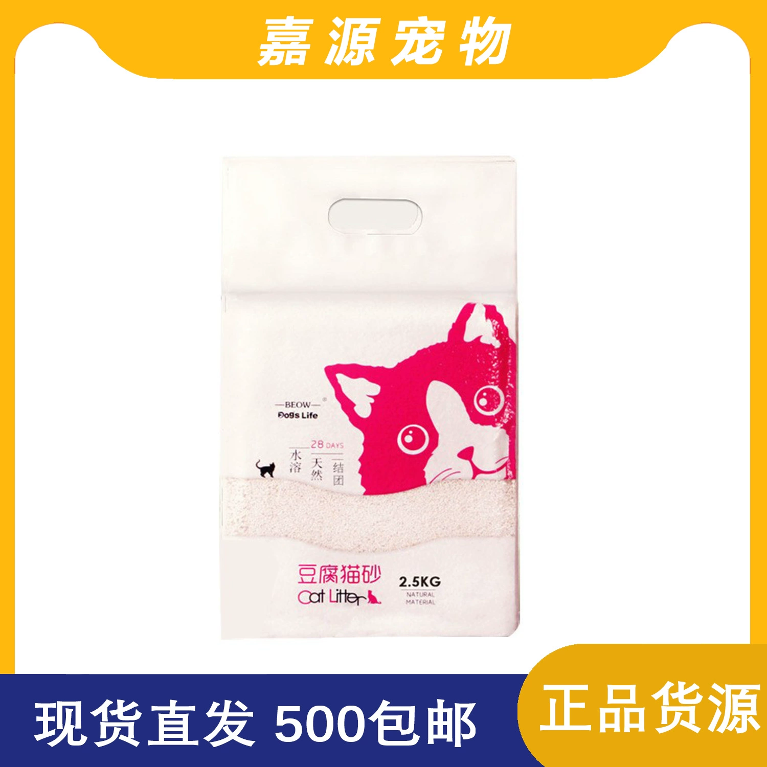 Beo beow наполнитель для кошачьих туалетов сломанный тофу наполнитель для кошачьих туалетов оригинальный мелкочастичный наполнитель тофу может смывать Туалет кошачий наполнитель без пыли