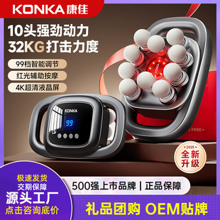 Konka 10-Head Fascia Gun Professional-Grade Cervical Spine, Shoulder, Neck and Waist Massager Muscle Relaxation Ten-Head Fascia Gun Factory