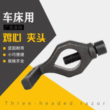 车床夹头 鸡心夹头11-63 车床机芯夹头11-63其他