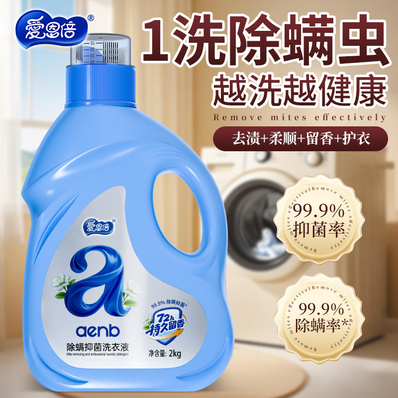 Aienbei Laundry Detergent Removes Bacteria, Removes Mites, Removes Stains, Deep Cleans Kidsren's Laundry Detergent, Baby, Baby and Adult Universal