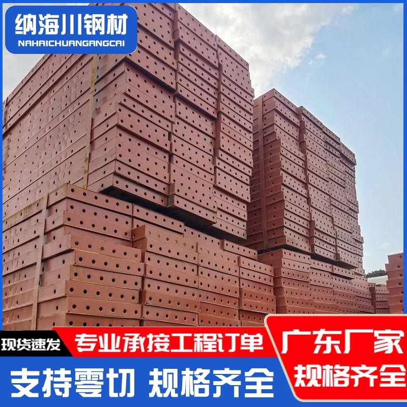 广东佛山异型钢模板镀锌优质组合厚12米厚桥梁建筑专用厂家直销