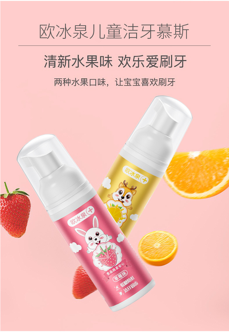 儿童洁牙慕斯详情_03