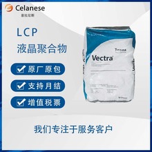 泰科纳LCP Vectra A700 抗静电性 阻燃性 抗紫外线30%玻璃纤维LCP