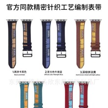 适用于苹果Apple Watch Hermès Bleu Nuit 爱马仕针织拉花表带
