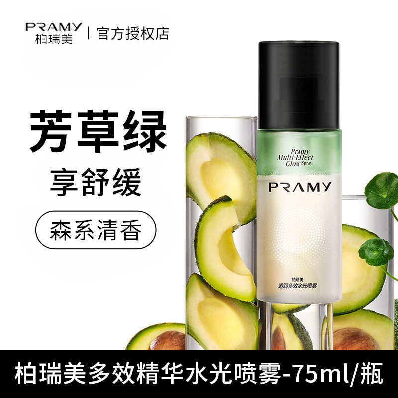 PRAMY柏瑞美水光精华喷雾定妆不易脱妆卡粉干皮保湿补水正品|undefined