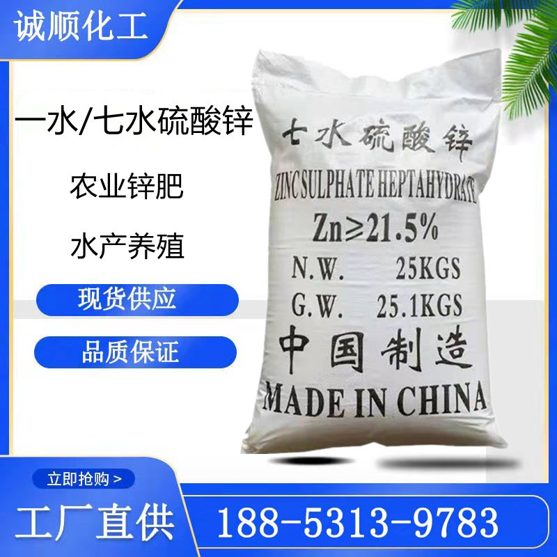 Supply zinc sulfate monohydrate zinc sulfate heptahydrate…