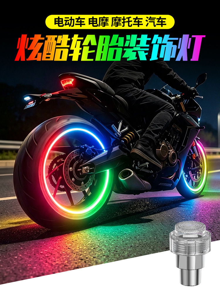 Wireless electric vehicle, electric motorcycle, Niu motorcycle decorative tire lights, modified colorful lights, luminous accessories fx