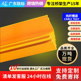 联标光纤槽道数据中心电缆桥架机房综合布线弱电走线槽盒阻燃