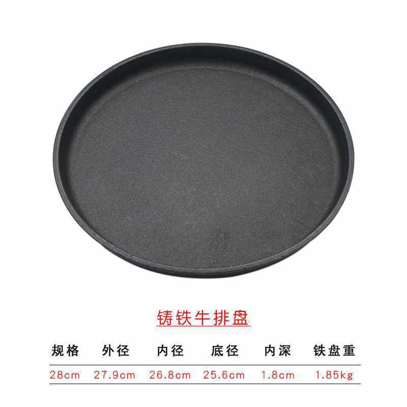 加厚西餐铁板烧盘韩式烤肉锅家用圆形煎牛排商用不粘铸铁烧烤盘子|undefined