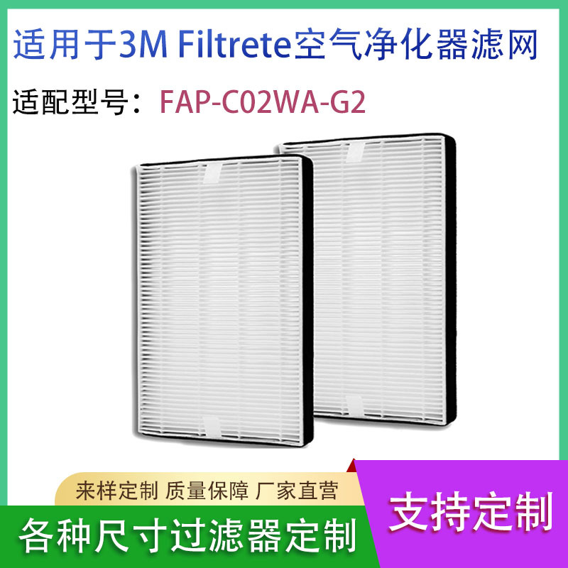 适用于3M F2空气净化器FAP-C02WA-G2过滤网滤芯高效HEPA
