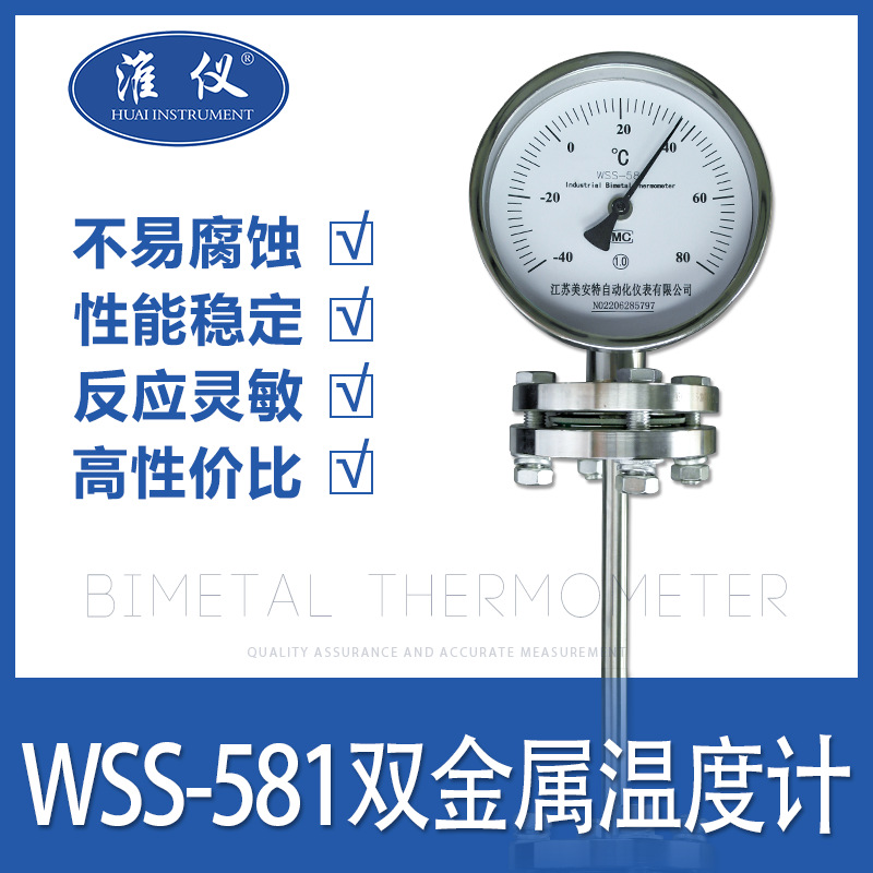专业双金属温度计系列 WSS双金属温度计 双金属片温度计