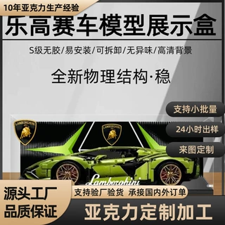 乐高兰博基尼展示盒42115赛车积木模型亚克力透明收纳防尘罩盒