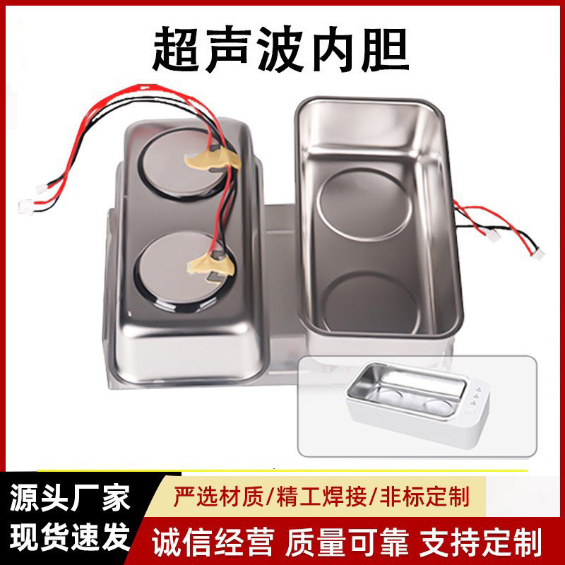 批发定制超声波内胆304不锈钢水槽隐形眼镜超声波清洗机内胆振子